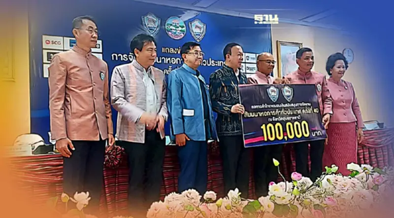 อุบลฯสะพัดปักหมุดสัมมนาหอการค้าทั่วประเทศปี65 อุบลฯสะพัดปักหมุดสัมมนาหอการค้าทั่วประเทศปี65
