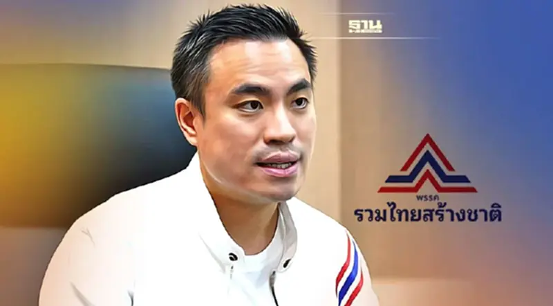 “รวมไทยสร้างชาติ”แย้มบิ๊กเซอร์ไพรส์รอเวลาเปิดตัวส.ส.ดังโดดร่วมพรรค “รวมไทยสร้างชาติ”แย้มบิ๊กเซอร์ไพรส์รอเวลาเปิดตัวส.ส.ดังโดดร่วมพรรค