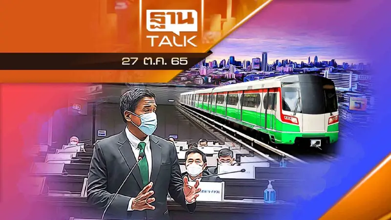 สภากทม.คว่ำ 'ญัตติ' รถไฟฟ้าสายสีเขียว