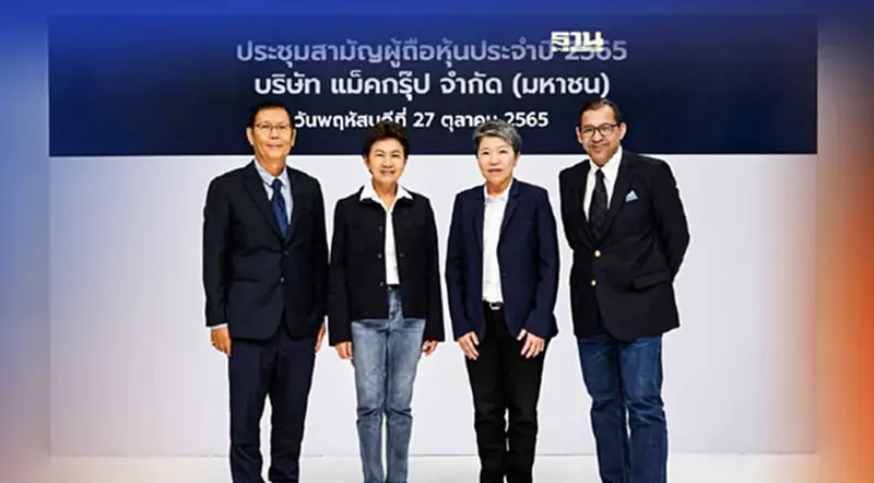 ผู้ถือหุ้น MC ไฟเขียวจ่ายปันผลงวดปีบัญชี 2564/2565 หุ้นละ 0.60 บาท ผู้ถือหุ้น MC ไฟเขียวจ่ายปันผลงวดปีบัญชี 2564/2565 หุ้นละ 0.60 บาท