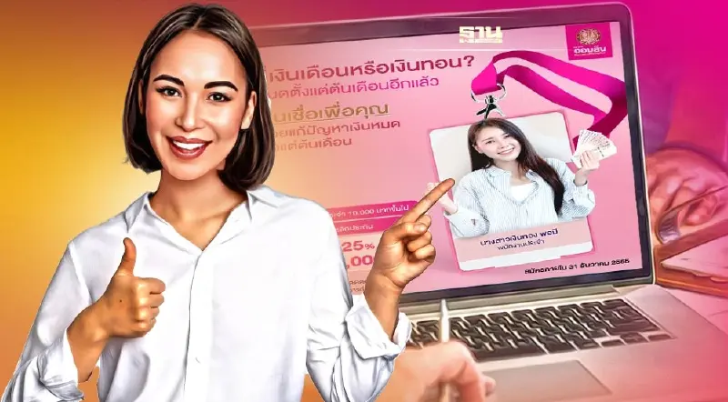 ออมสินปล่อยสินเชื่อ 10,000 ขึ้นไปสำหรับผู้มีรายได้ประจำเช็คเงื่อนไขดูเลย