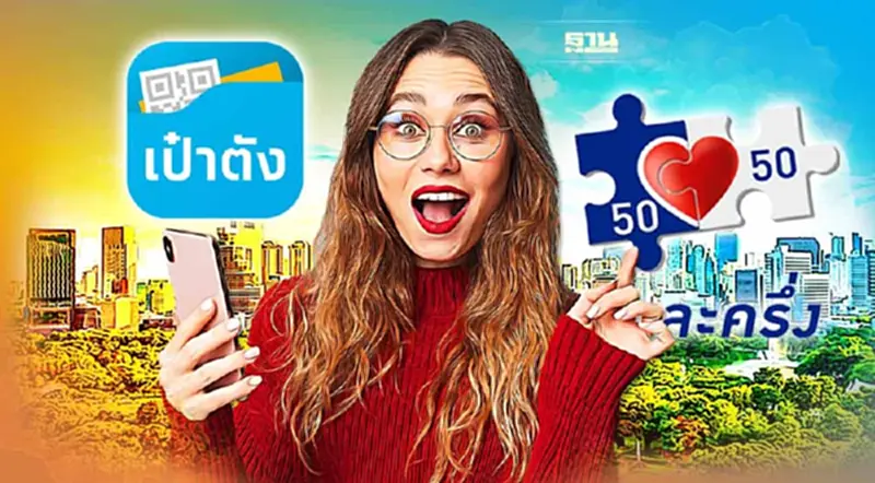 คนละครึ่งเฟส 5 รอบเก็บตก ยืนยันตัวตนสำเร็จต้องใช้จ่ายวันแรกเมื่อไหร่ คนละครึ่งเฟส 5 รอบเก็บตก ยืนยันตัวตนสำเร็จต้องใช้จ่ายวันแรกเมื่อไหร่
