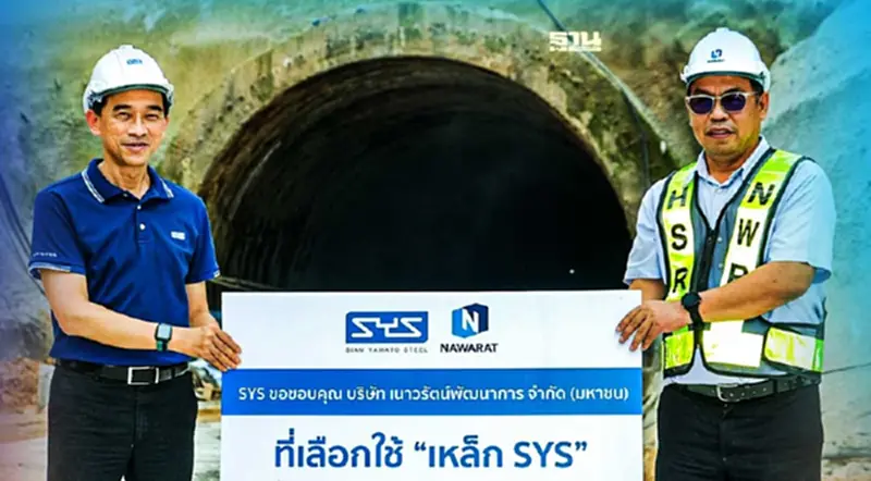 เหล็ก SYS คว้างานก่อสร้างอุโมงค์ โครงการรถไฟความเร็วสูง “กรุงเทพฯ-หนองคาย” เหล็ก SYS คว้างานก่อสร้างอุโมงค์ โครงการรถไฟความเร็วสูง “กรุงเทพฯ-หนองคาย”