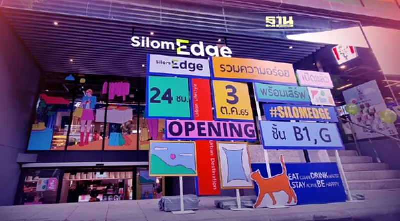 สีลมเอจ (Silom Edge) เปิดเฟสแรกพร้อมทัพร้านอาหารให้บริการ 24ชม. สีลมเอจ (Silom Edge) เปิดเฟสแรกพร้อมทัพร้านอาหารให้บริการ 24ชม.