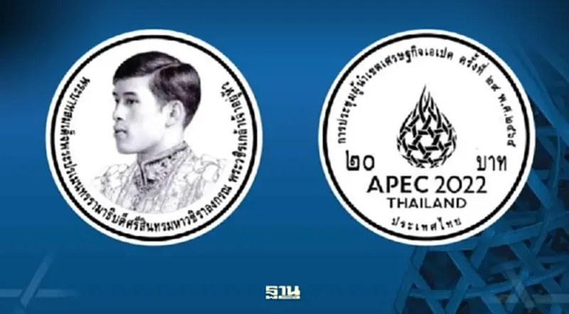 ไทยเตรียมจัดทำเหรียญกษาปณ์ภาพในหลวง ที่ระลึกการประชุมเอเปค2022 ไทยเตรียมจัดทำเหรียญกษาปณ์ภาพในหลวง ที่ระลึกการประชุมเอเปค2022