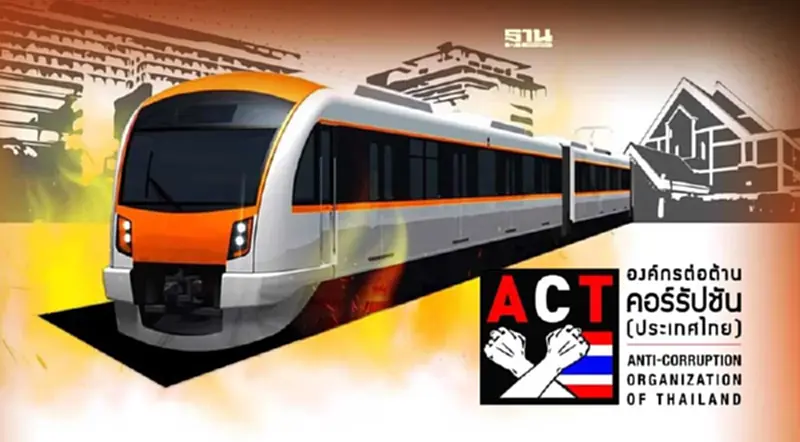 องค์การต่อต้านคอร์รัปชัน จี้สอบประมูลรถไฟฟ้าสายสีส้ม องค์การต่อต้านคอร์รัปชัน จี้สอบประมูลรถไฟฟ้าสายสีส้ม