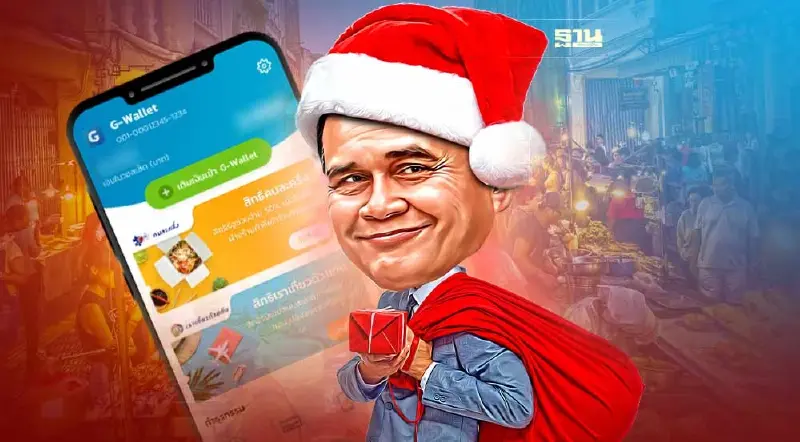 คนละครึ่งเฟส 6 รับสิทธิ์ของขวัญปีใหม่นายกฯ เริ่มเมื่อไหร่