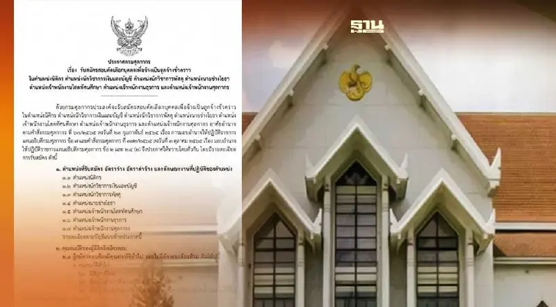 "รับสมัครงาน" ลูกจ้างชั่วคราวกรมศุลกากรหลายอัตรา ตำแหน่งอะไรบ้างเช็คเลย