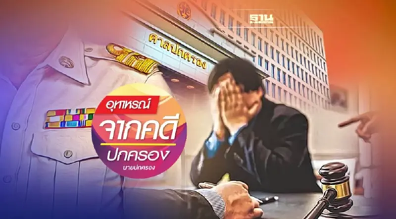 หลุดจากเก้าอี้นายกฯ ด้วยตกเป็นบุคคลล้มละลาย! หลุดจากเก้าอี้นายกฯ ด้วยตกเป็นบุคคลล้มละลาย!
