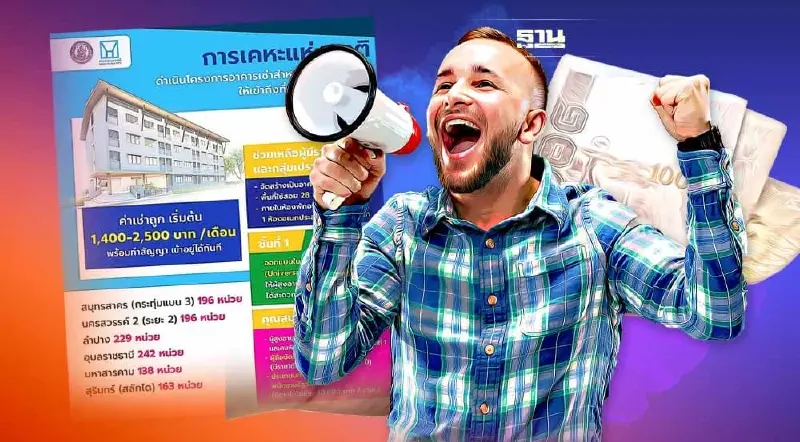 การเคหะเปิดให้จองอาคารเช่าใหม่ เริ่มต้น 1,400 บ./เดือน เช็คเลยมีที่ไหนบ้าง