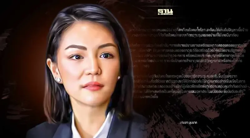 มาดามเดียร์ เรียกร้องการปราบปรามยาเสพติด-ครอบครองอาวุธเป็นวาระแห่งชาติ