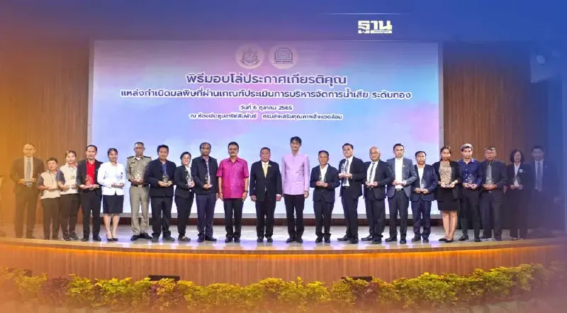 ทส. มอบโล่แหล่งกำเนิดมลพิษ บริหารจัดการน้ำเสีย ระดับทอง 52 แห่ง