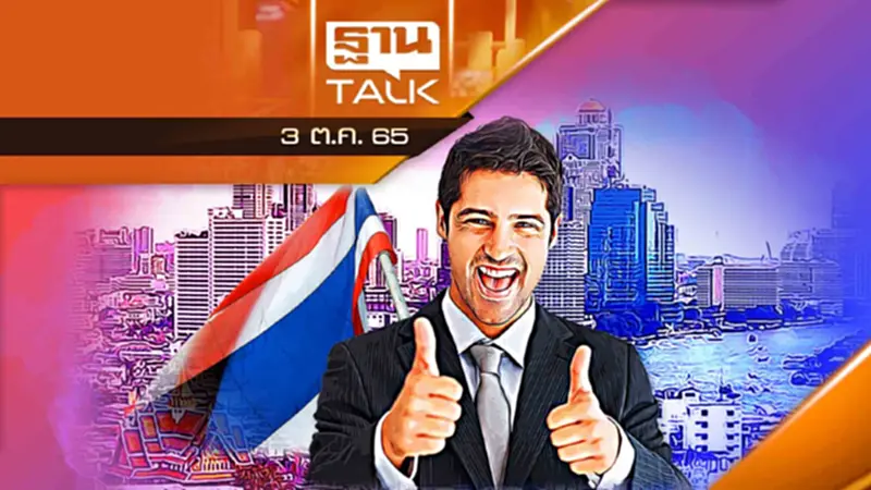 จัดอันดับ "ประเทศไทย" ดีที่สุดในโลกปี 2565 จัดอันดับ "ประเทศไทย" ดีที่สุดในโลกปี 2565