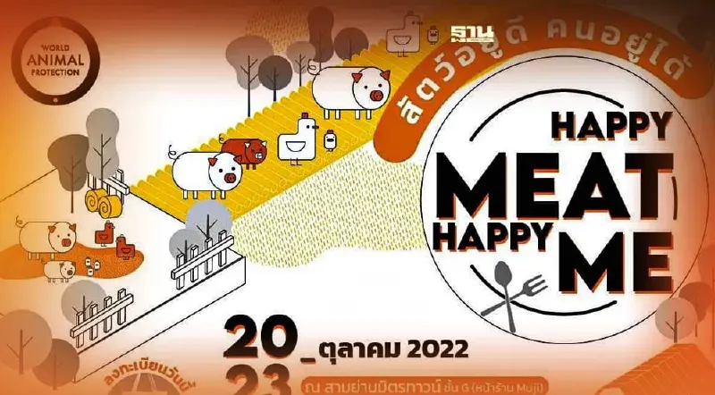 องค์กรพิทักษ์สัตว์แห่งโลก จัดงาน Happy Meat Happy Me องค์กรพิทักษ์สัตว์แห่งโลก จัดงาน Happy Meat Happy Me