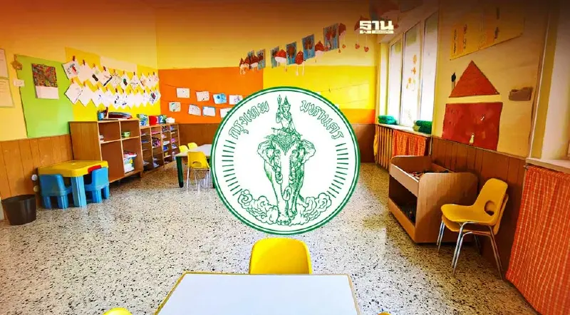 กทม.สั่งเพิ่มความเข้มงวดตรวจ "ศูนย์เด็กเล็ก" รับมือเหตุไม่คาดฝัน