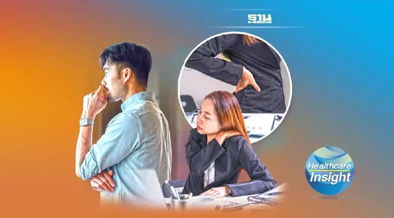 Work From Home Syndrome ภัยเงียบจากการทำงานจากบ้าน