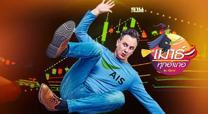 ADVANC ไม่ถือว่าพลาด.. แค่สะดุดนิดหน่อย