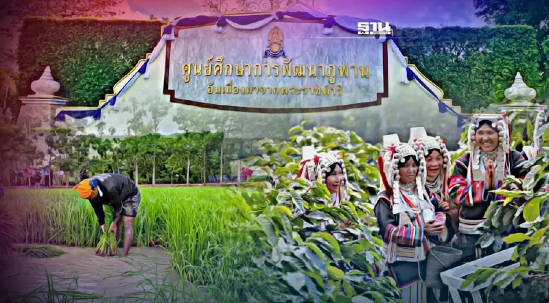 โครงการพระราชดำริ "ในหลวงร.9" เพื่อความอยู่ดีกินดี-ผาสุกของประชาชน