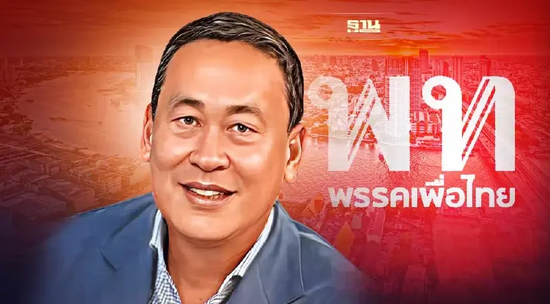 “เศรษฐา ทวีสิน” แคนดิเดตนายกฯ เพื่อไทย ชู "เศรษฐกิจนำ-การเมืองตาม"