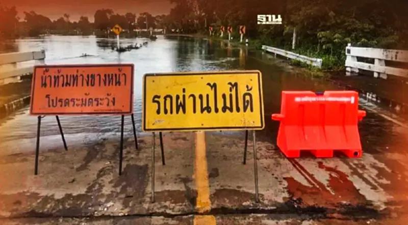 น้ำท่วมถนน 26 จังหวัด 147 สายทาง รถยังผ่านไม่ได้ 99 แห่ง น้ำท่วมถนน 26 จังหวัด 147 สายทาง รถยังผ่านไม่ได้ 99 แห่ง