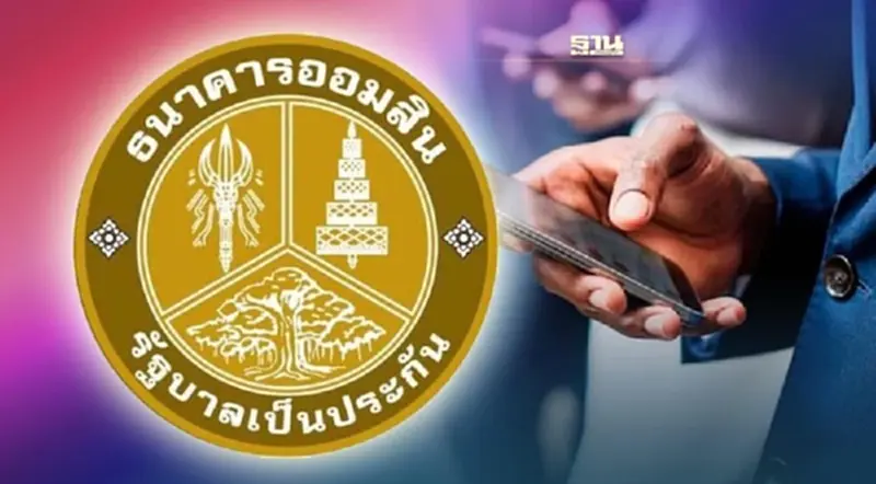 ธนาคารออมสิน แจ้งปิดปรับปรุงระบบชั่วคราวเดือนตุลาคม 65 เช็ควัน-เวลาที่นี่ ธนาคารออมสิน แจ้งปิดปรับปรุงระบบชั่วคราวเดือนตุลาคม 65 เช็ควัน-เวลาที่นี่