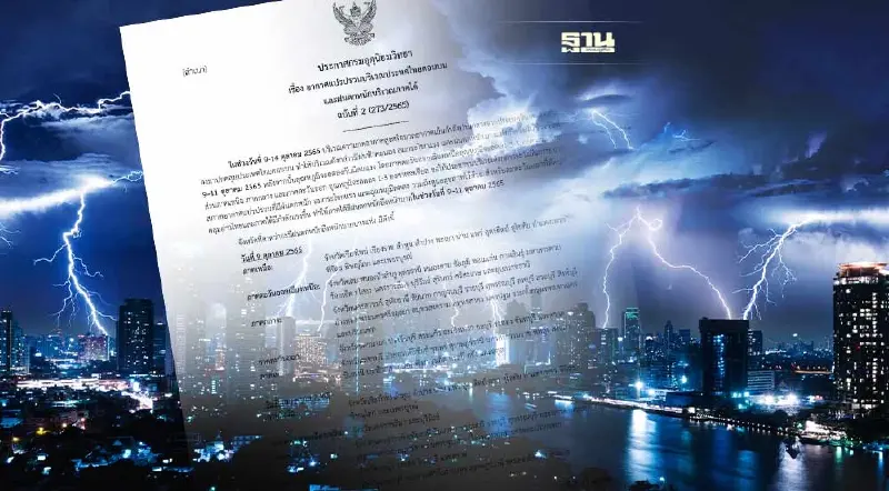 ประกาศกรมอุตุฯ ฉบับ 2 เตือนไทยตอนบนอากาศแปรปรวน-ภาคใต้ฝนตกหนัก