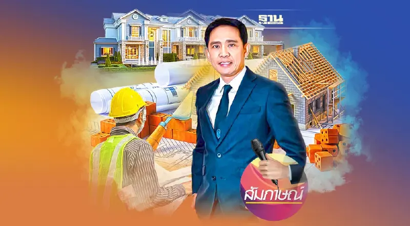 “วรวุฒิ กาญจนกูล” มือพลิกโฉม สมาคมธุรกิจรับสร้างบ้าน  โอกาส บน วิกฤติรอบด้าน