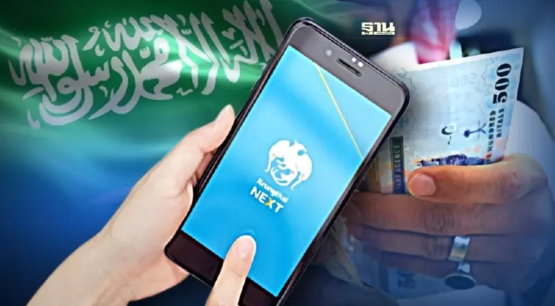 “กรุงไทย” นำร่องเปิดบริการโอนเงินซาอุดิอาระเบียริยัล