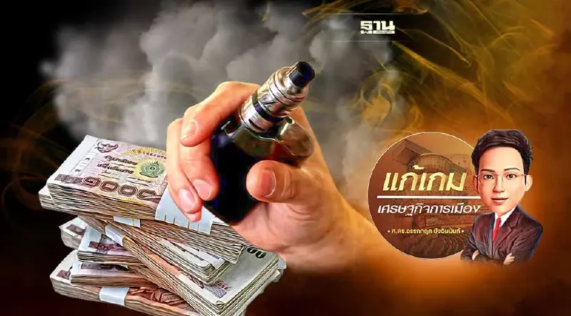 นโยบายการกำกับดูแลภาษีบุหรี่ไฟฟ้าในต่างประเทศ (2)