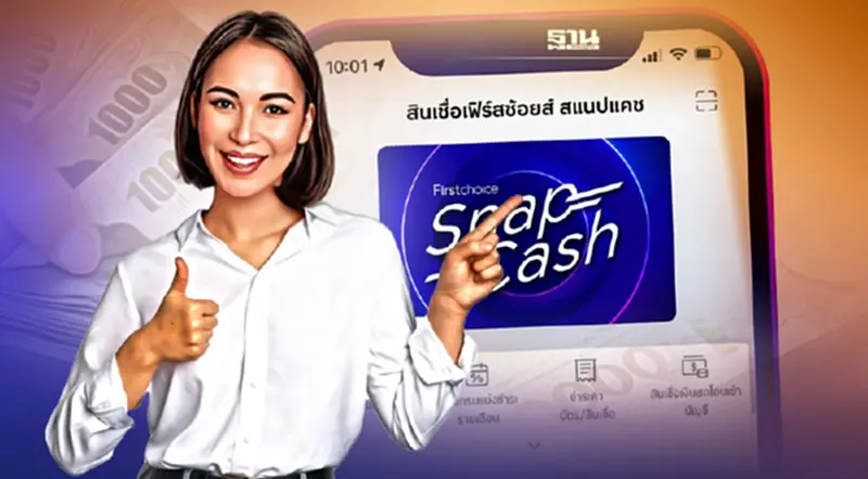 วิธีขอสินเชื่อ : snap cash กรุงศรีเฟิร์สช้อยส์ ปล่อยกู้อนุมัติผ่านใน 5 นาที วิธีขอสินเชื่อ : snap cash กรุงศรีเฟิร์สช้อยส์ ปล่อยกู้อนุมัติผ่านใน 5 นาที