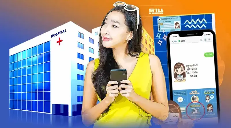 วิธีเปลี่ยนสถานพยาบาลประจำปี ผ่าน LINE Official สปสช. ด้วยตัวเอง ดูที่นี่