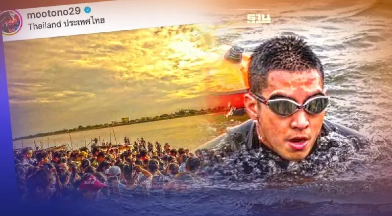 ‘โตโน่’ ประกาศลาบวช หลังว่ายน้ำข้ามโขงสำเร็จ ยอดบริจาค 68 ล้านบาทแล้ว