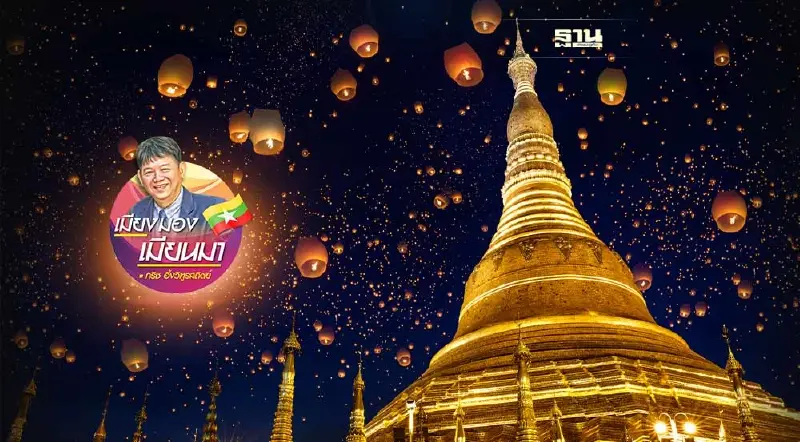 ใช้การท่องเที่ยว กลับมากระตุ้นเศรษฐกิจเมียนมา