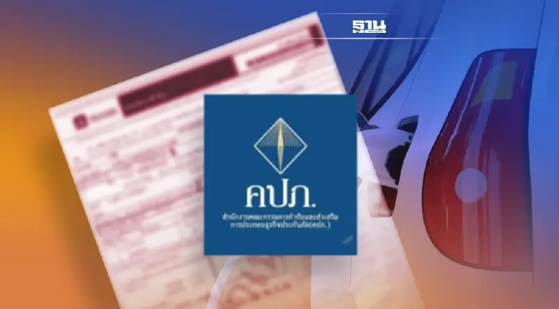 เบี้ยประกันแพง ทำประชาชนลังเลซื้อรถยนต์ไฟฟ้าEV - คปภ.เล็งออกกรมธรรม์เฉพาะ