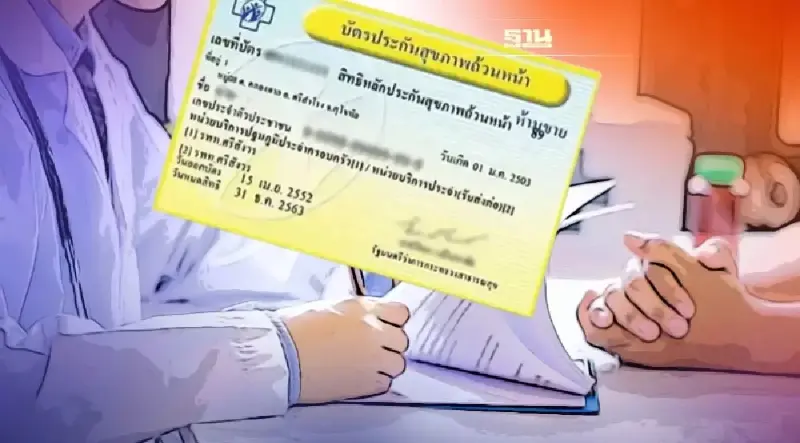 สปสช.เตรียม 4 ช่องทางให้ปชช. 9 รพ.เอกชนถูกยกเลิกสัญญา เลือกสถานพยาบาลใหม่