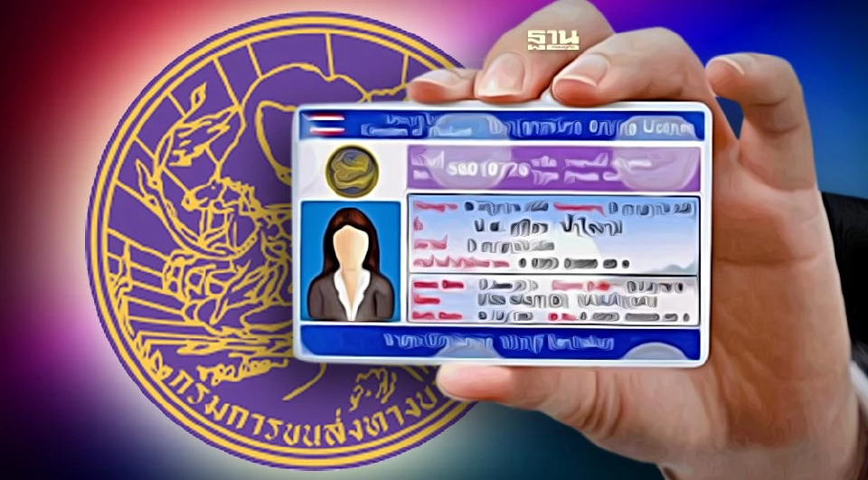 .กรมขนส่ง เปิดวอล์คอิน ต่อใบขับขี่ 2565 ใช้เอกสารอะไรบ้าง.