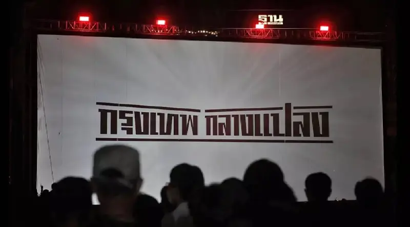 ดูหนังกลางแปลงกรุงเทพ สุดสัปดาห์นี้ มีโปรแกรมฉายเรื่องอะไร ที่ไหน ดูที่นี่
