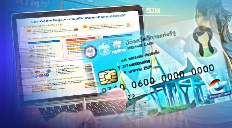 ลงทะเบียนบัตรสวัสดิการแห่งรัฐ 2565 ได้ที่ไหน อัพเดทวิธีลงทะเบียนได้ที่นี่