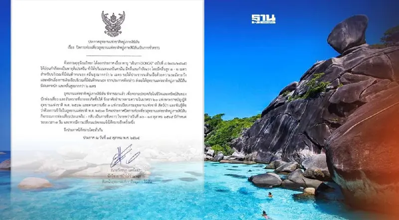 เกาะสิมิลัน : เปิดเดือนไหน 2565 หลังอุทยานแห่งชาติปิดจากเหตุพายุ “เซินกา”