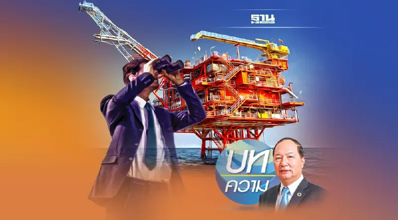 แปลงความขัดแย้ง OCA พื้นที่คาบเกี่ยวไทย-กัมพูชา ให้กลับมาเป็นโอกาส