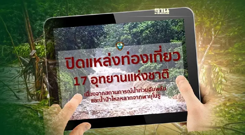 "พายุโนรู"พ่นพิษ! ปิดแหล่งท่องเที่ยวในเขตอุทยานแห่งชาติ 17 แห่ง