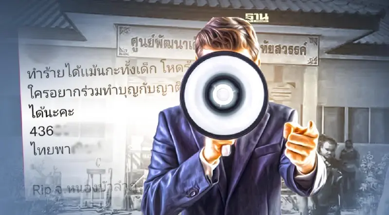 เตือนภัย ระวังมิจฉาชีพเปิดรับบริจาคเงิน กราดยิงหนองบัวลำภู