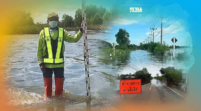 78 ถนนทางหลวงชนบทอ่วมน้ำท่วม ใครเดินทางไปใน 17 จังหวัดนี้ต้องระวัง