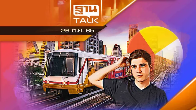 เค้กรถไฟฟ้าสายสีส้ม บานปลาย พิรุธหลายประเด็น !!