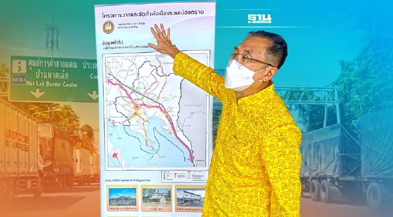 “ตราด”ปั้นผังเมืองรวมใหม่  บูมศก.เชื่อมเพื่อนบ้าน