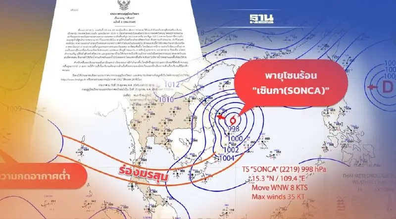 กรมอุตุฯ ประกาศล่าสุด รับมือพายุเซินกา เตือนหลายจังหวัดฝนตกหนัก น้ำท่วม