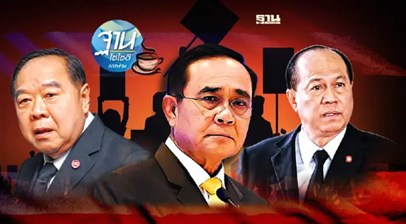 “3 ป.” ชี้ชะตาการเมืองไทย “3 ป.” ชี้ชะตาการเมืองไทย
