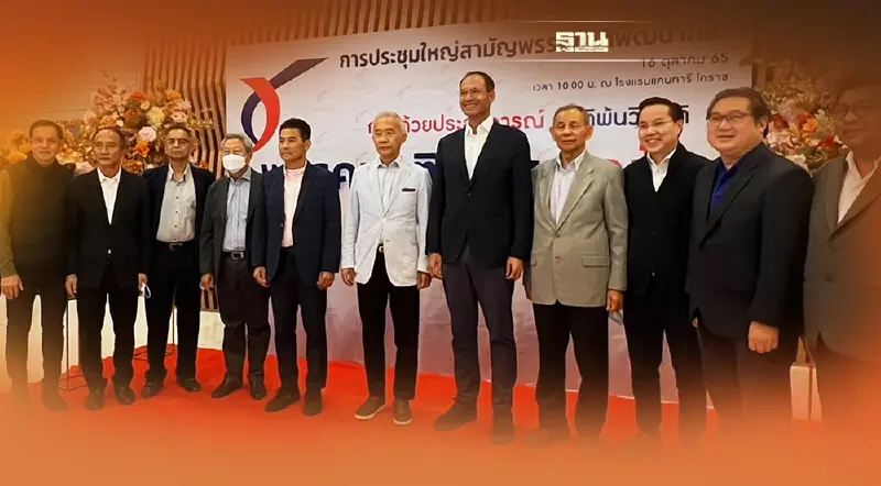 "กรณ์"นั่งหัวหน้าพรรคชาติพัฒนากล้า "เทวัญ"เลขาฯ เดินหน้าแก้เศรษฐกิจ