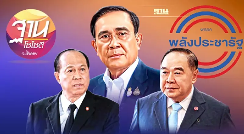 นับถอยหลัง ลุ้น “บิ๊กตู่” ชี้ชะตา 3 ป. - พลังประชารัฐ นับถอยหลัง ลุ้น “บิ๊กตู่” ชี้ชะตา 3 ป. - พลังประชารัฐ