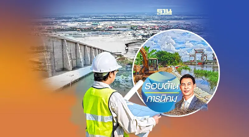เปิดแผนล้อมนิคมฯ รับมือน้ำ ป้องกันอุทกภัย (2)